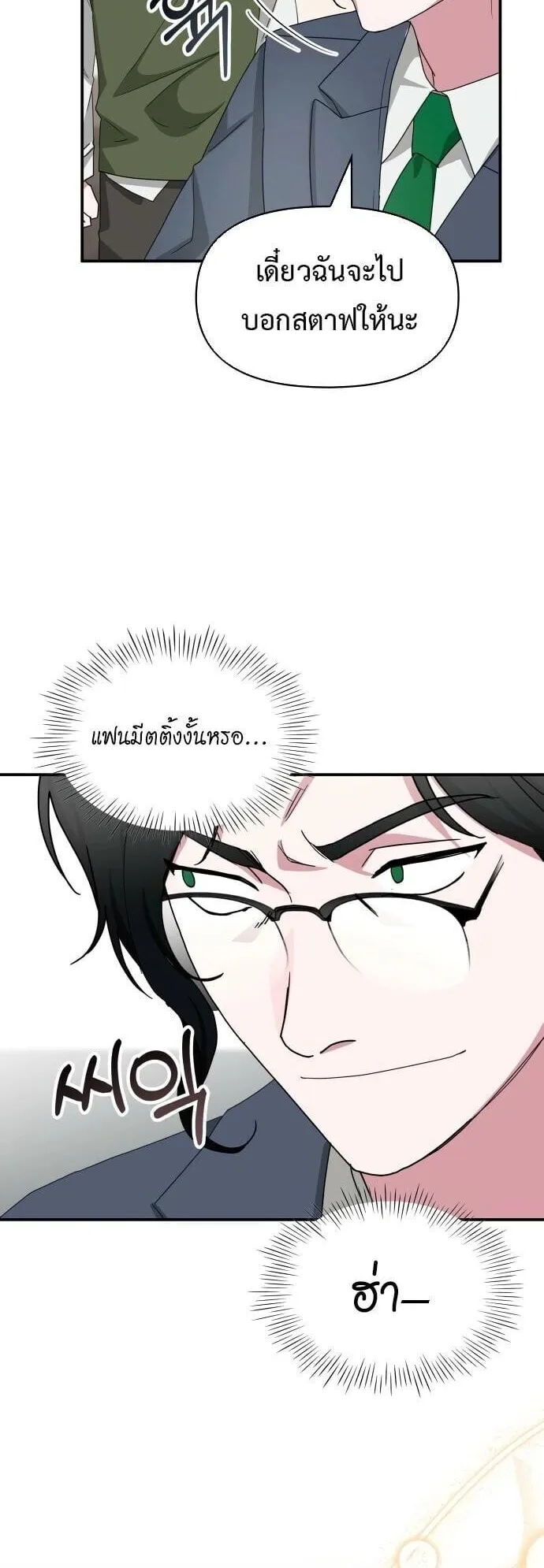 I Was Immediately Mistaken for a Monster Genius Actor ตอนที่ 84 หน้า 45