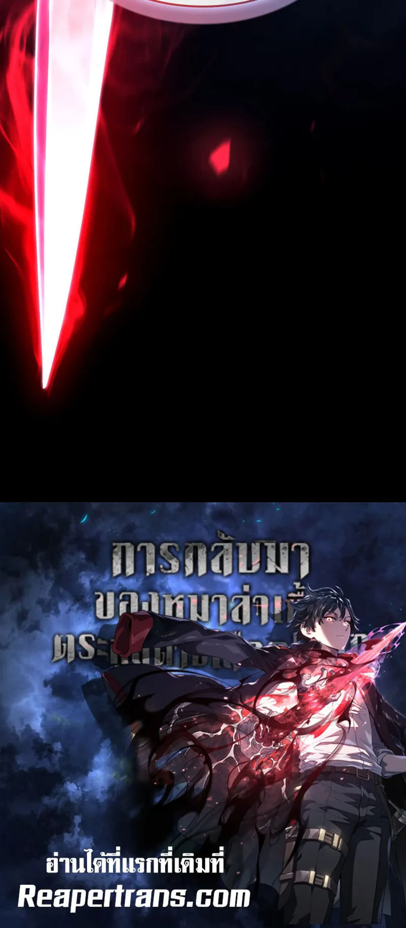 Revenge of the Iron-Blooded Sword Hound ตอนที่ 134 หน้า 90