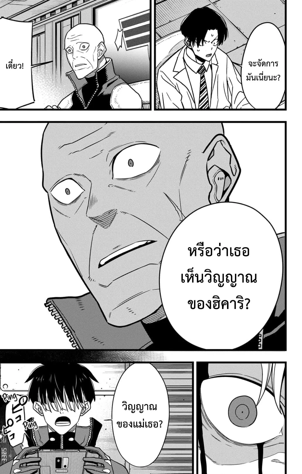 Kaiju no.8 ไคจูหมายเลข 8 ตอนที่ 79 หน้า 10