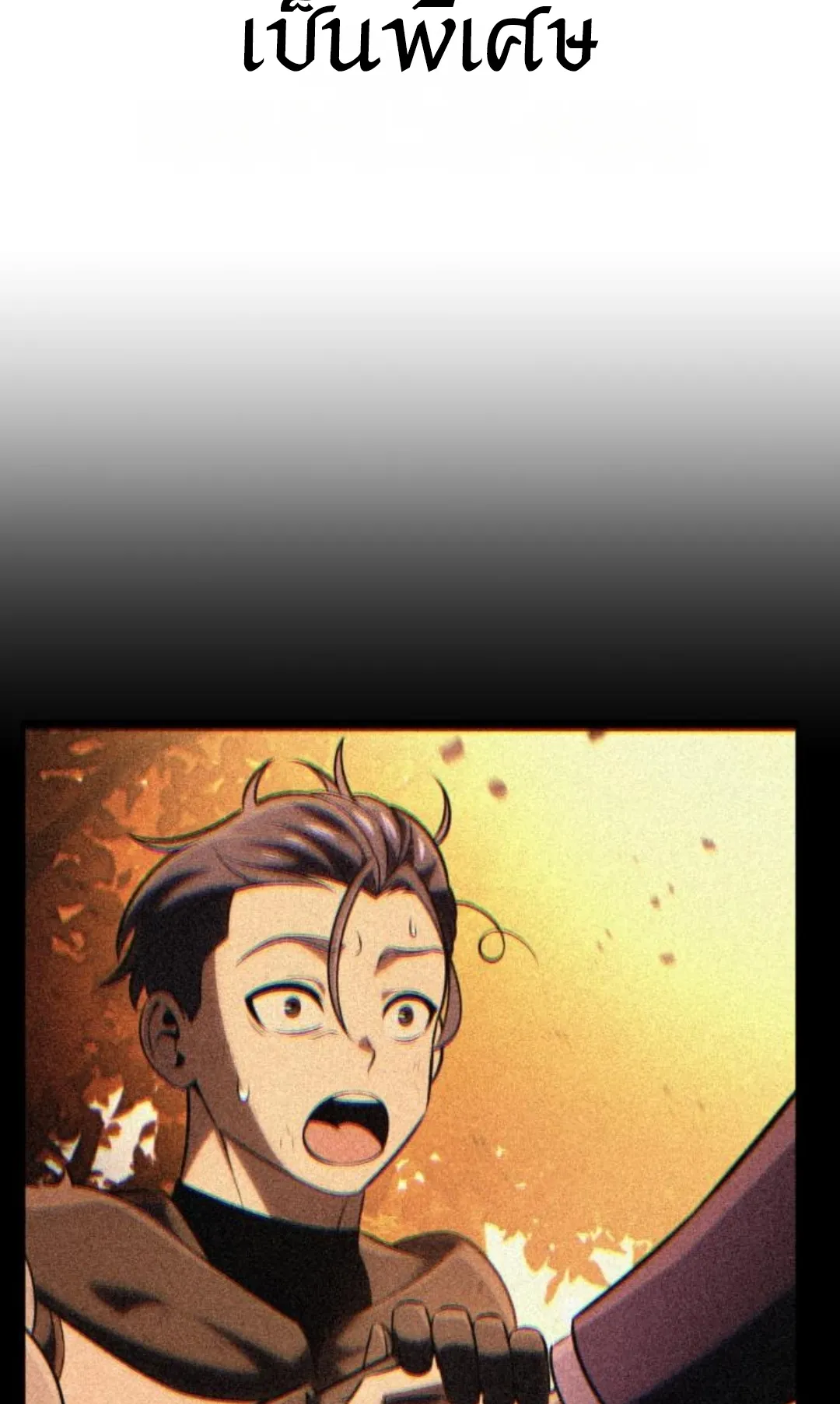 I Killed an Academy Player ตอนที่ 75 หน้า 168