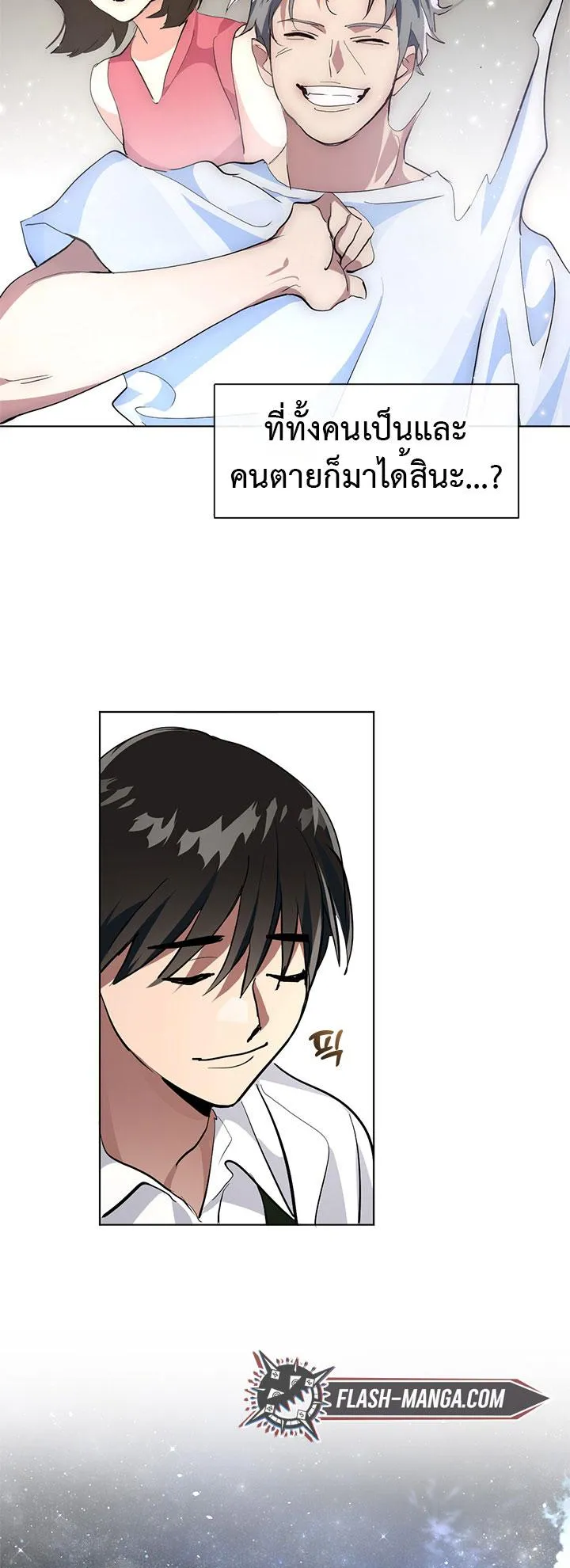 Afterlife Diner ตอนที่ 8 หน้า 34