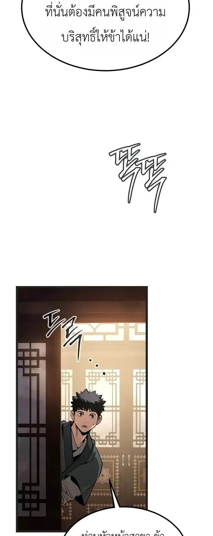 The Former Supreme ตอนที่ 8 หน้า 35