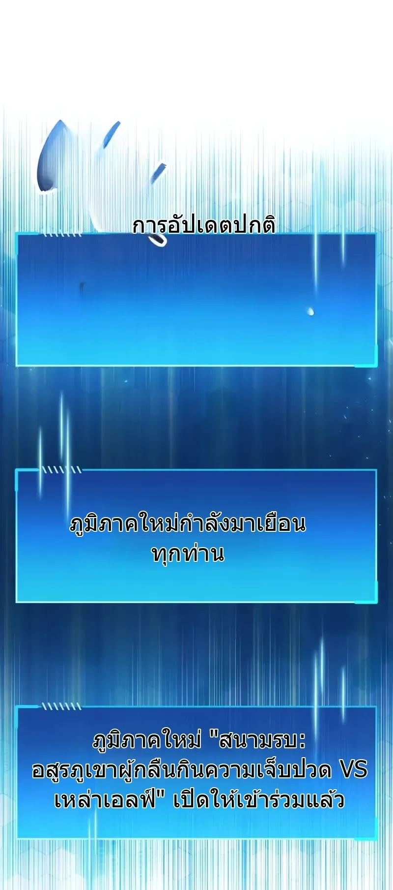 The Player Hides His Past ตอนที่ 90 หน้า 73