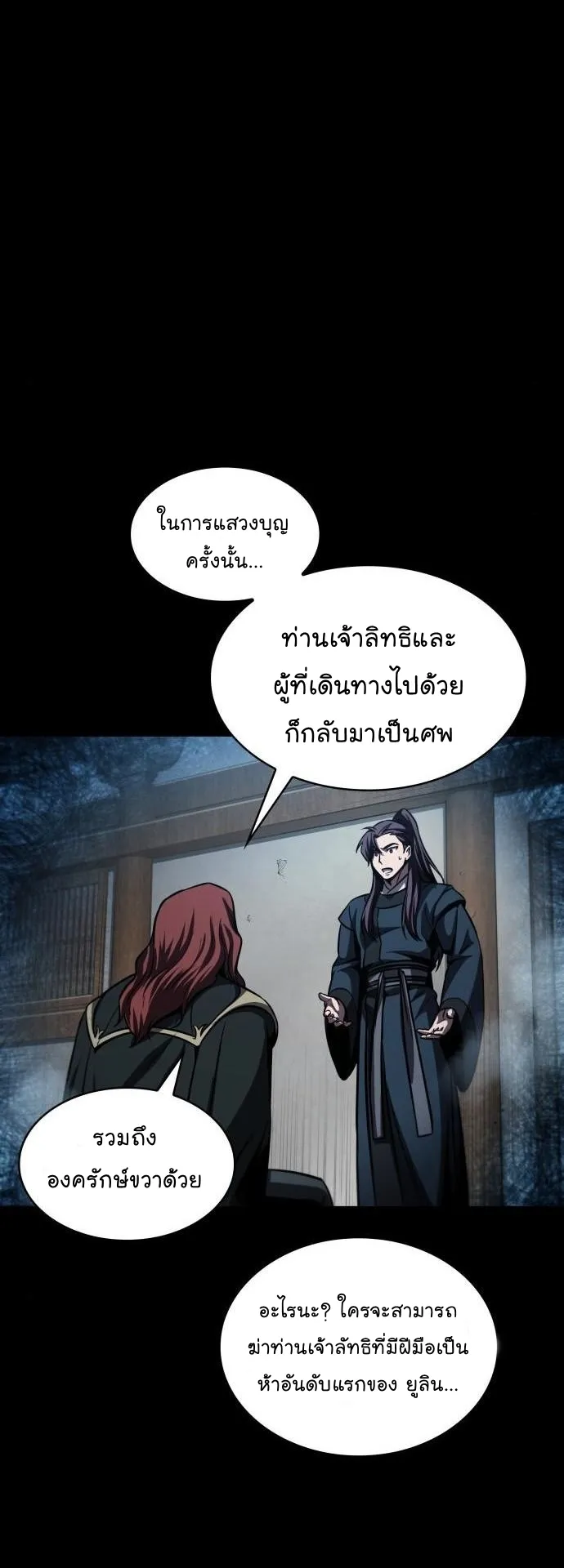 Nano Machine Chapter 82 หน้า 35