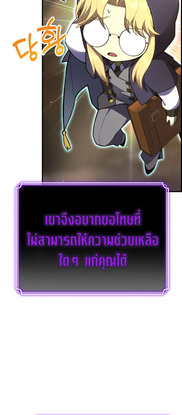 Artifact-Devouring Player ตอนที่ 1 หน้า 36