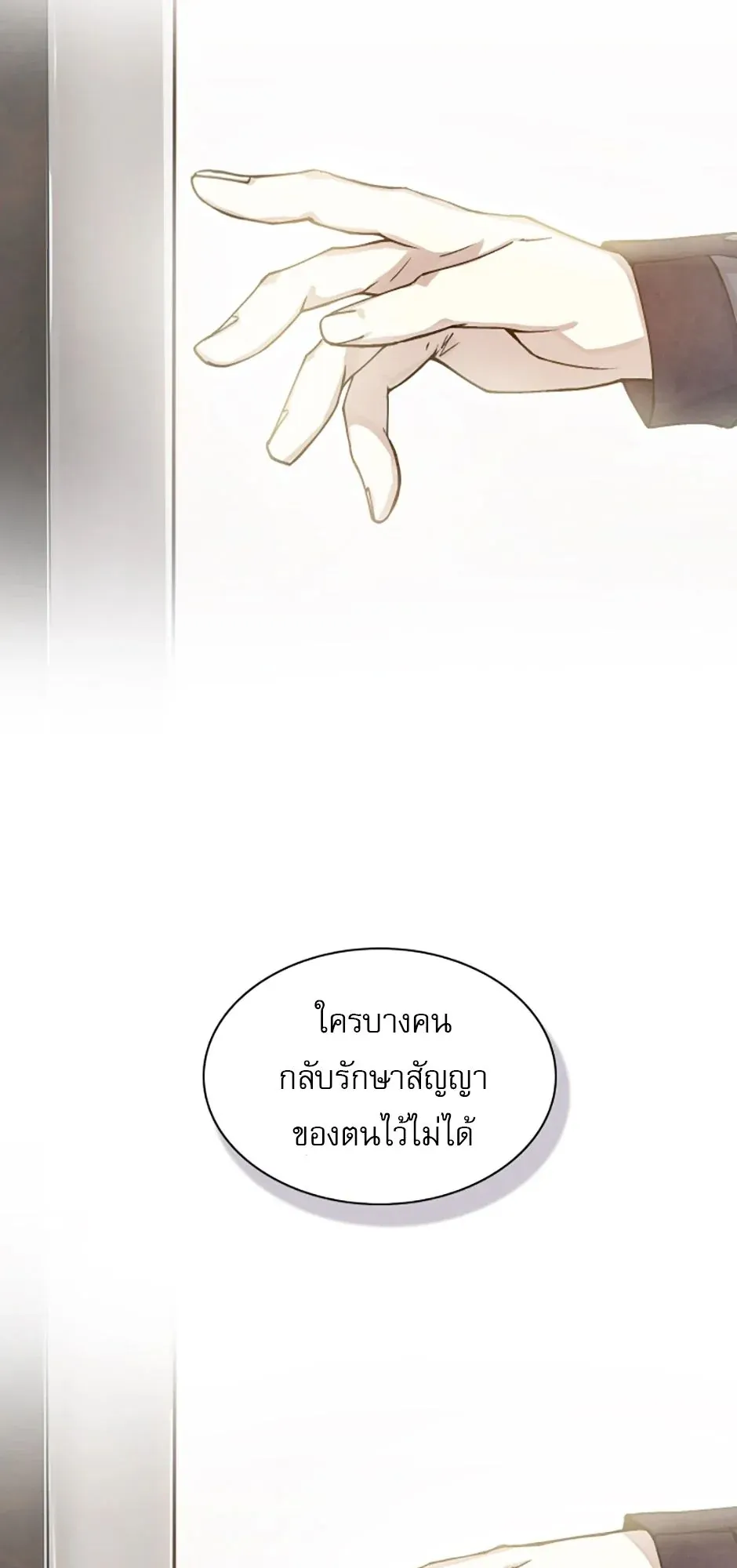 Reincarnation of the Hero Party’s Grand Mage ตอนที่ 1 หน้า 25
