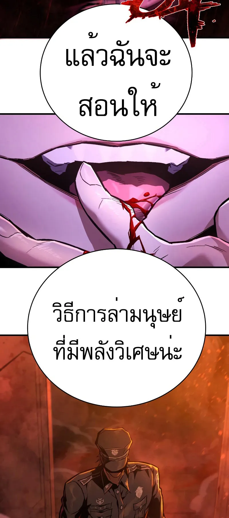 The Executioner ตอนที่ 4 หน้า 78