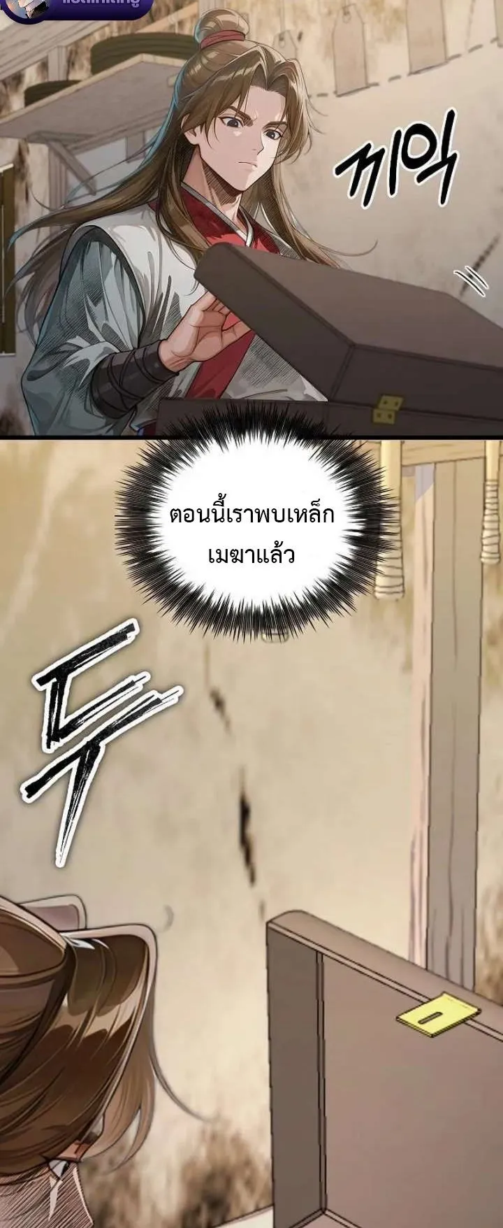 The Divine Sword of the Demonic Path ตอนที่ 24 หน้า 66