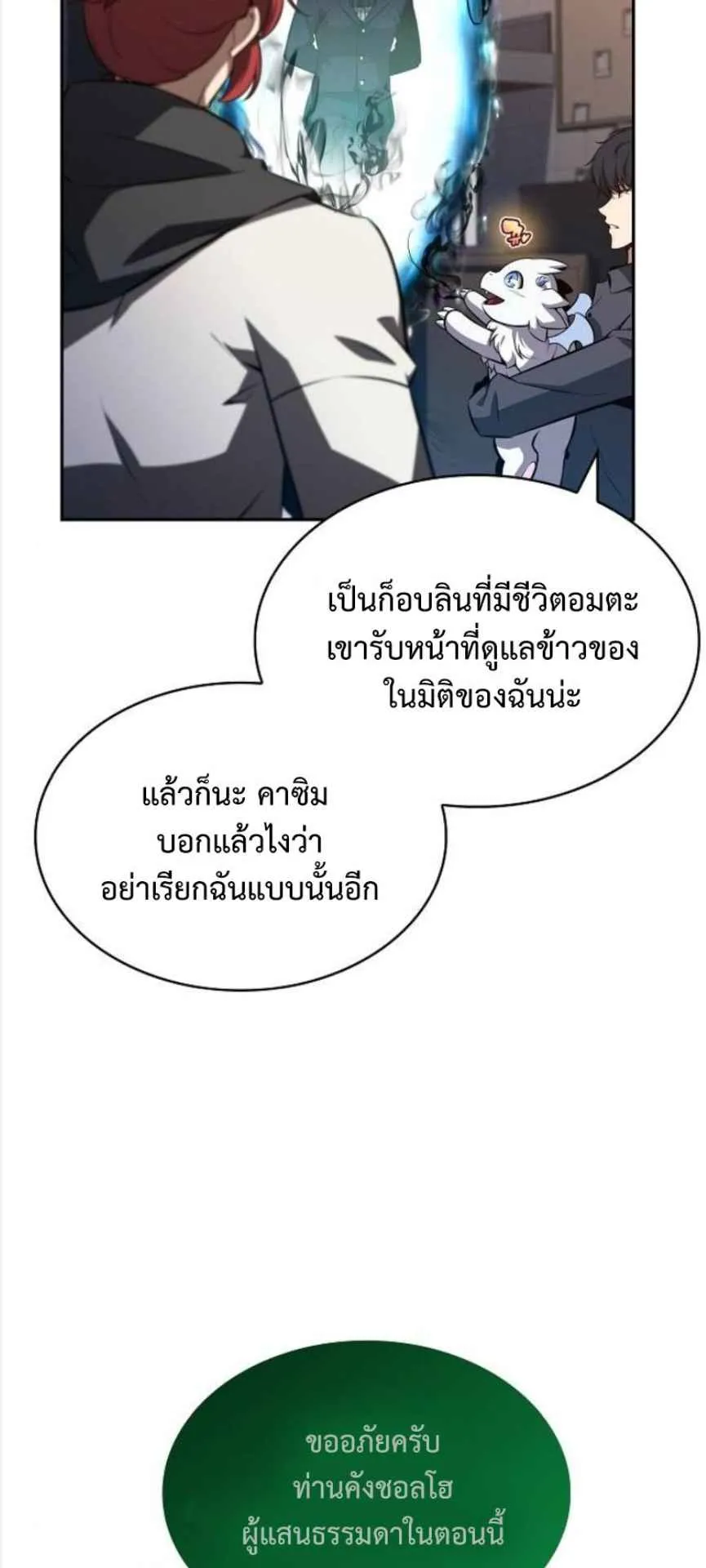 The Demon Slayer’s Restaurant ตอนที่ 3 หน้า 25
