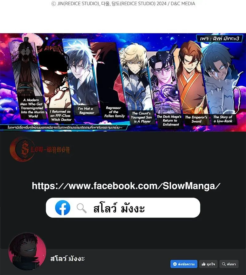 Solo Leveling: Ragnarok ตอนที่ 22 หน้า 97