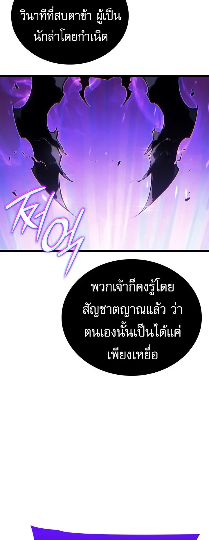 Solo Leveling: Ragnarok ตอนที่ 62 หน้า 6