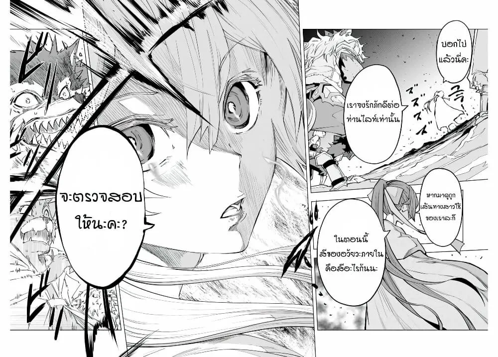My Gift LVL 9999 Unlimited Gacha ตอนที่ 3 หน้า 27