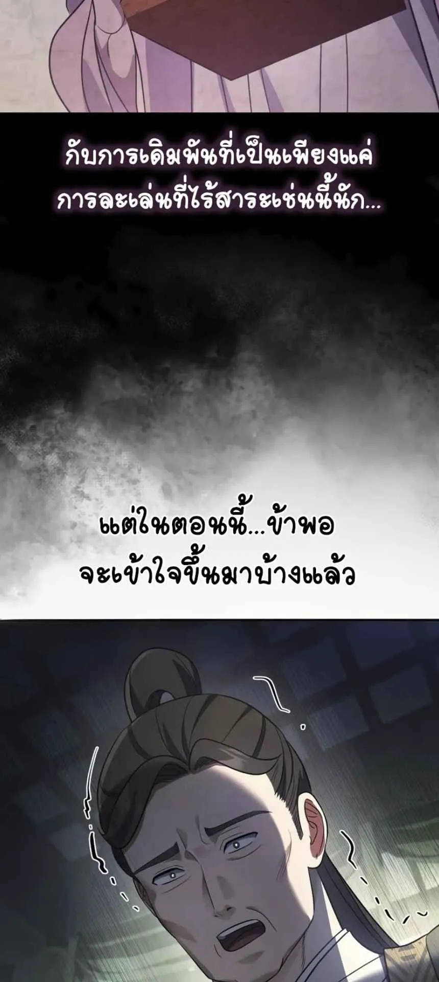 The Youngest Son of the Eunhae Sangdan ตอนที่ 12 หน้า 25