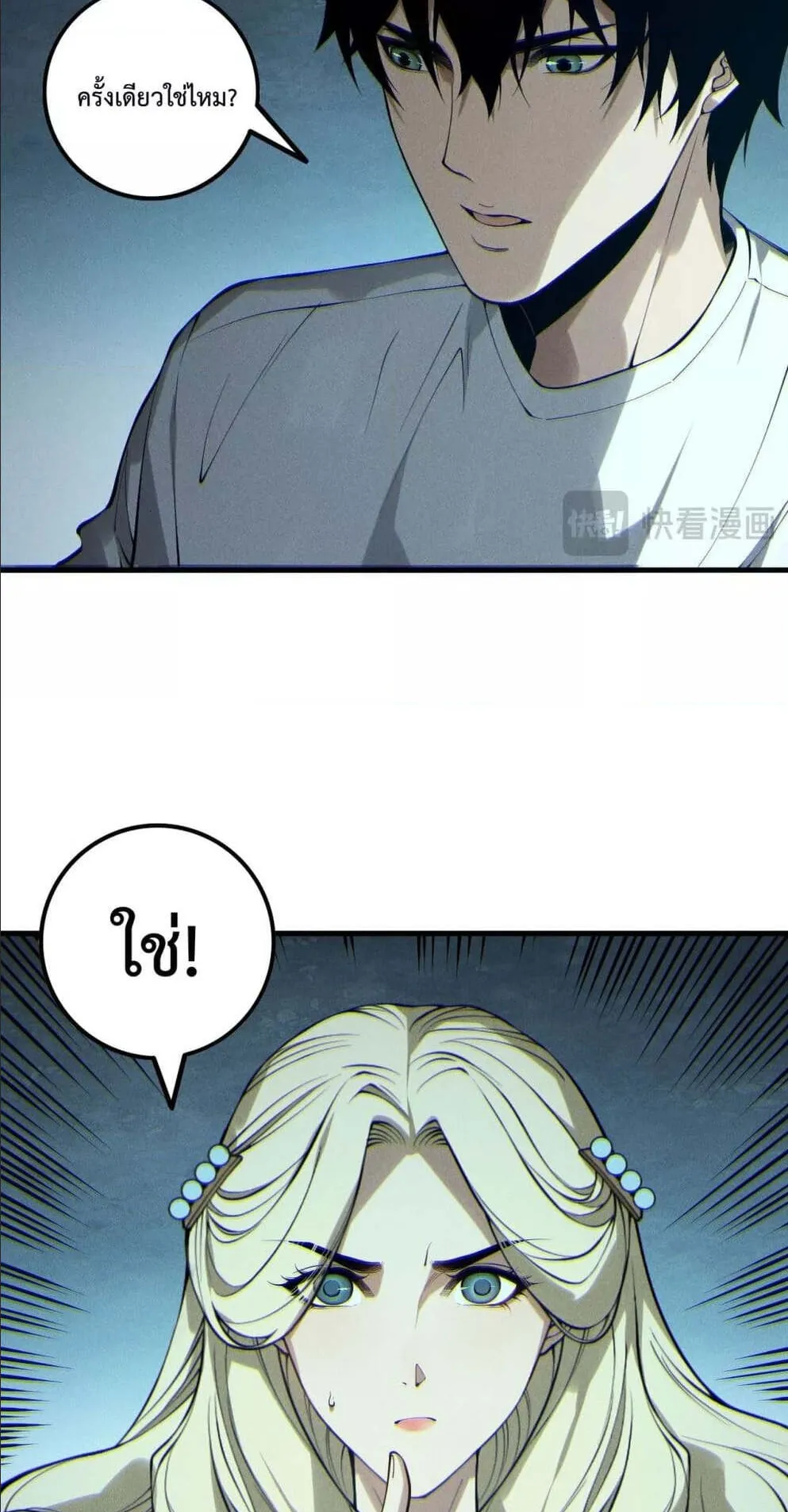 Disastrous Necromancer ตอนที่ 163 หน้า 33