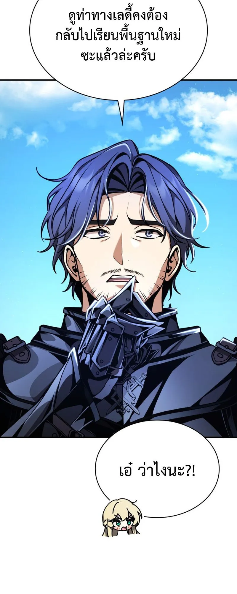 Dukedom’s Legendary Prodigy ตอนที่ 12 หน้า 23