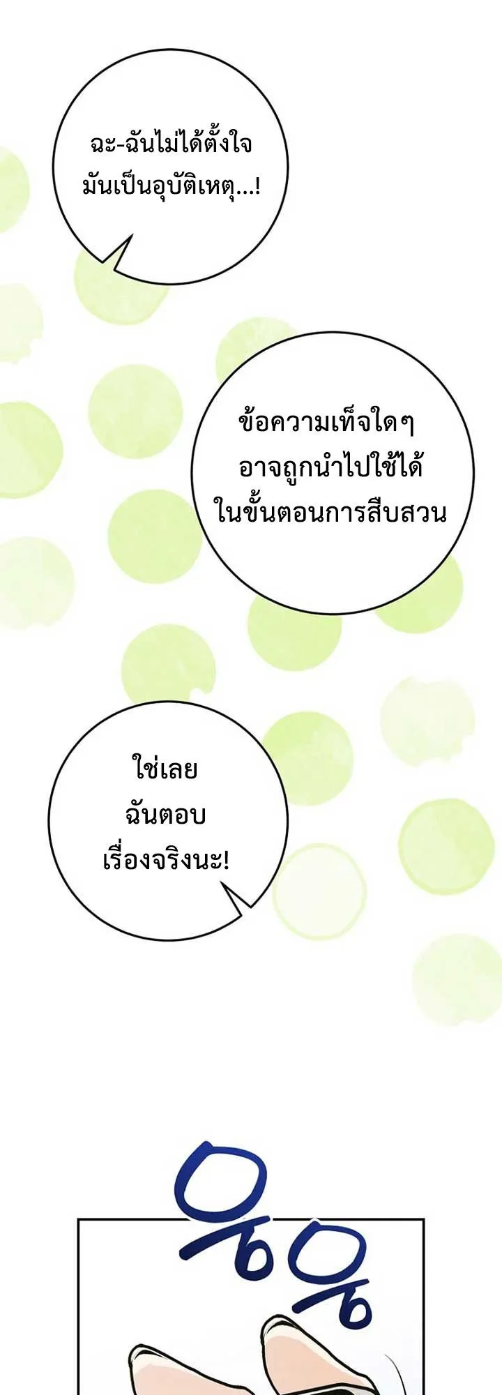 I Became a Civil Servant in a Magical World ตอนที่ 39 หน้า 28