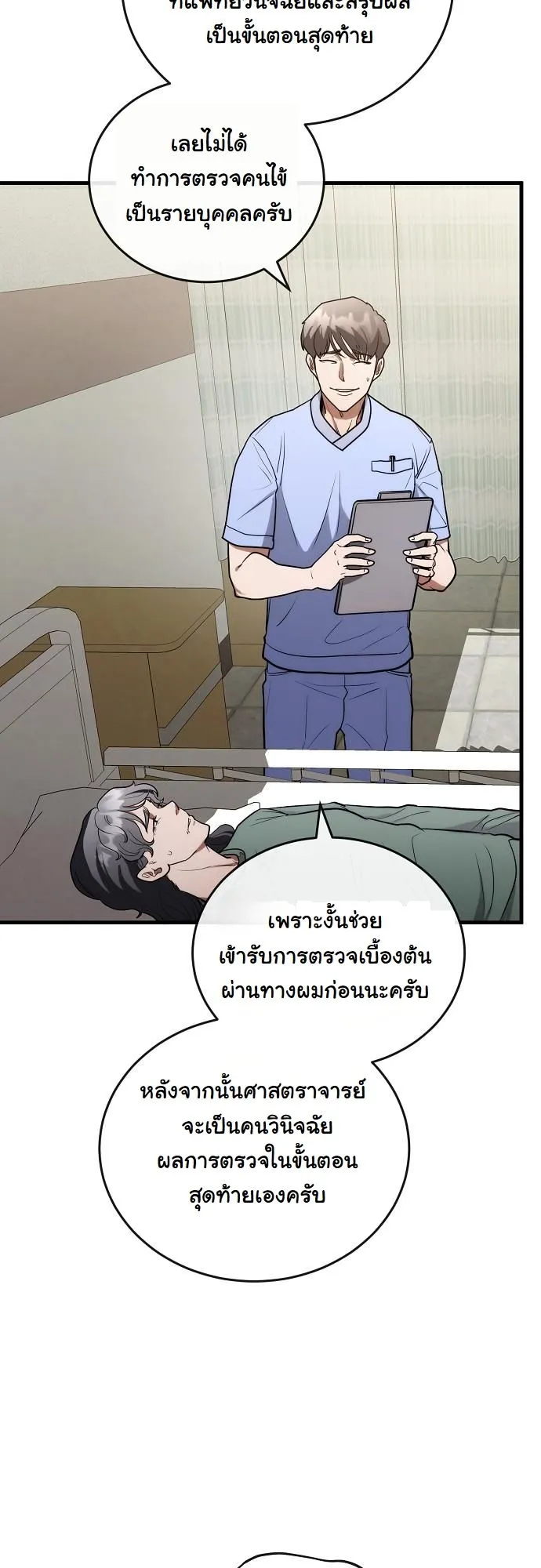 Hua Tuo Becomes a Surgeon ตอนที่ 12 หน้า 5