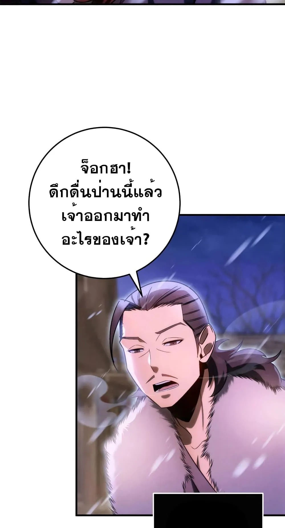 Heavenly Inquisition Sword ตอนที่ 11 หน้า 68