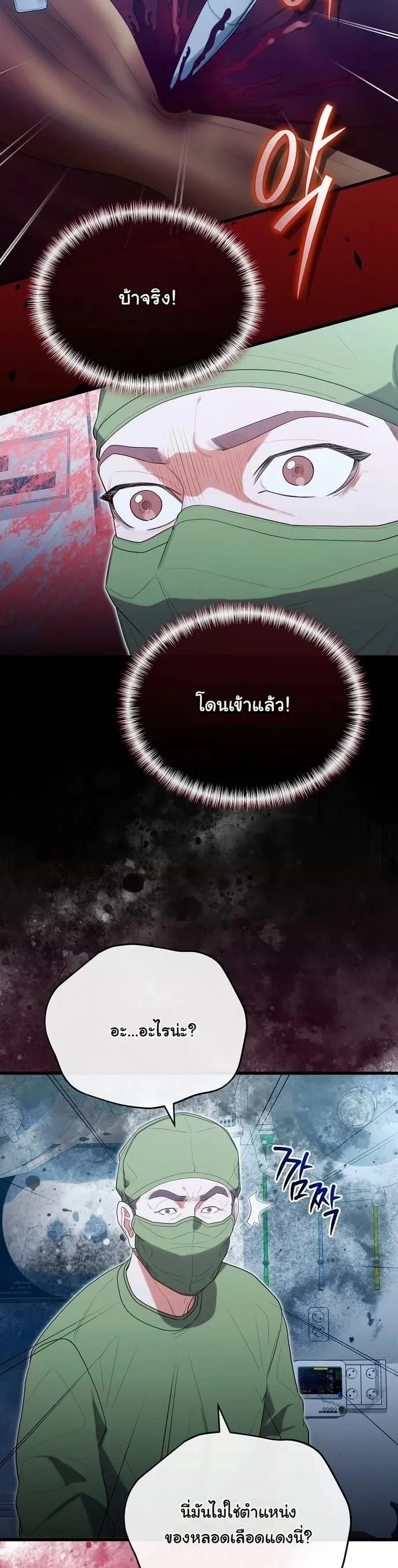 Hua Tuo Becomes a Surgeon ตอนที่ 35 หน้า 35
