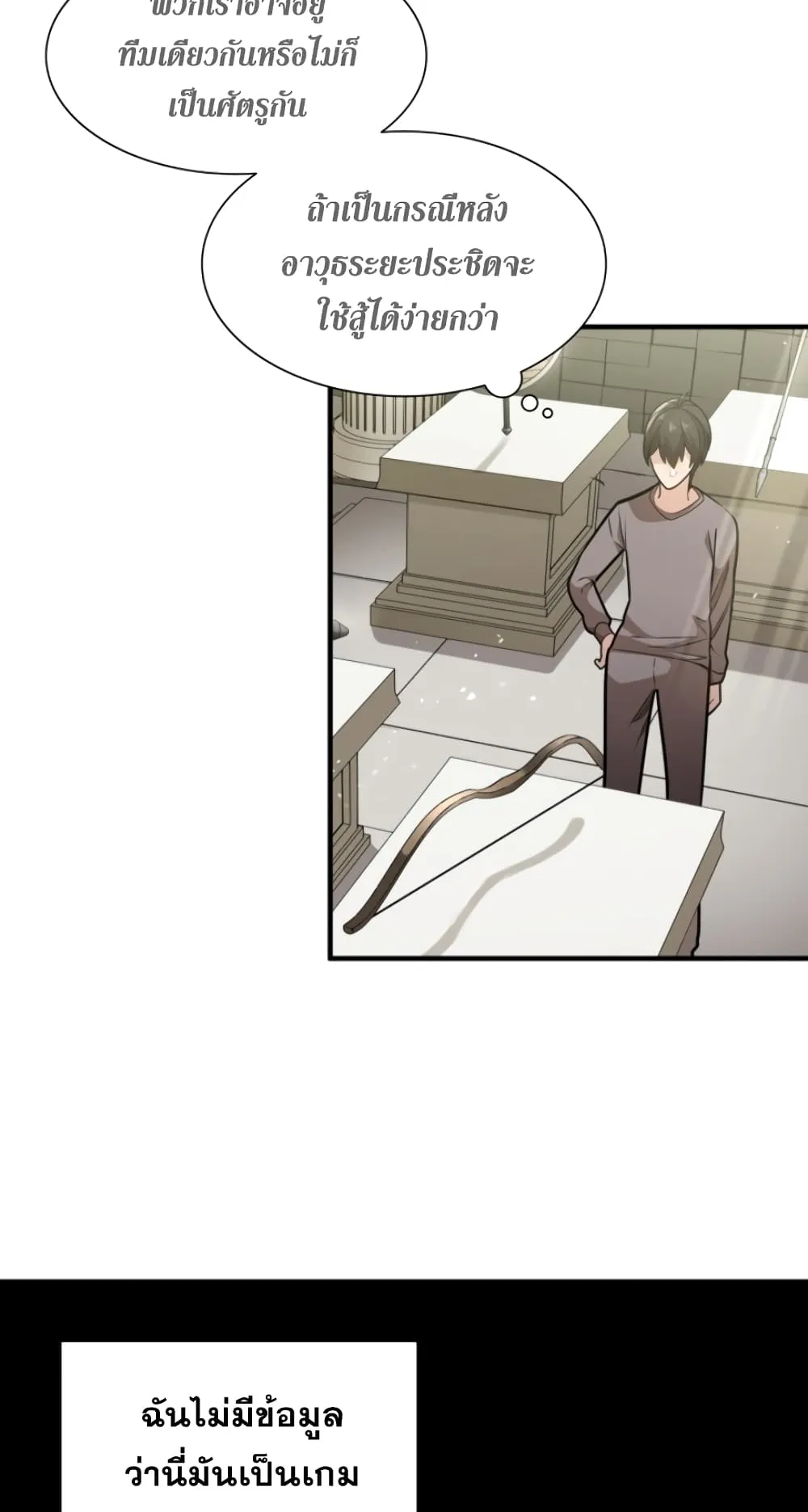 The Tutorial is Too Hard ตอนที่ 2 หน้า 12