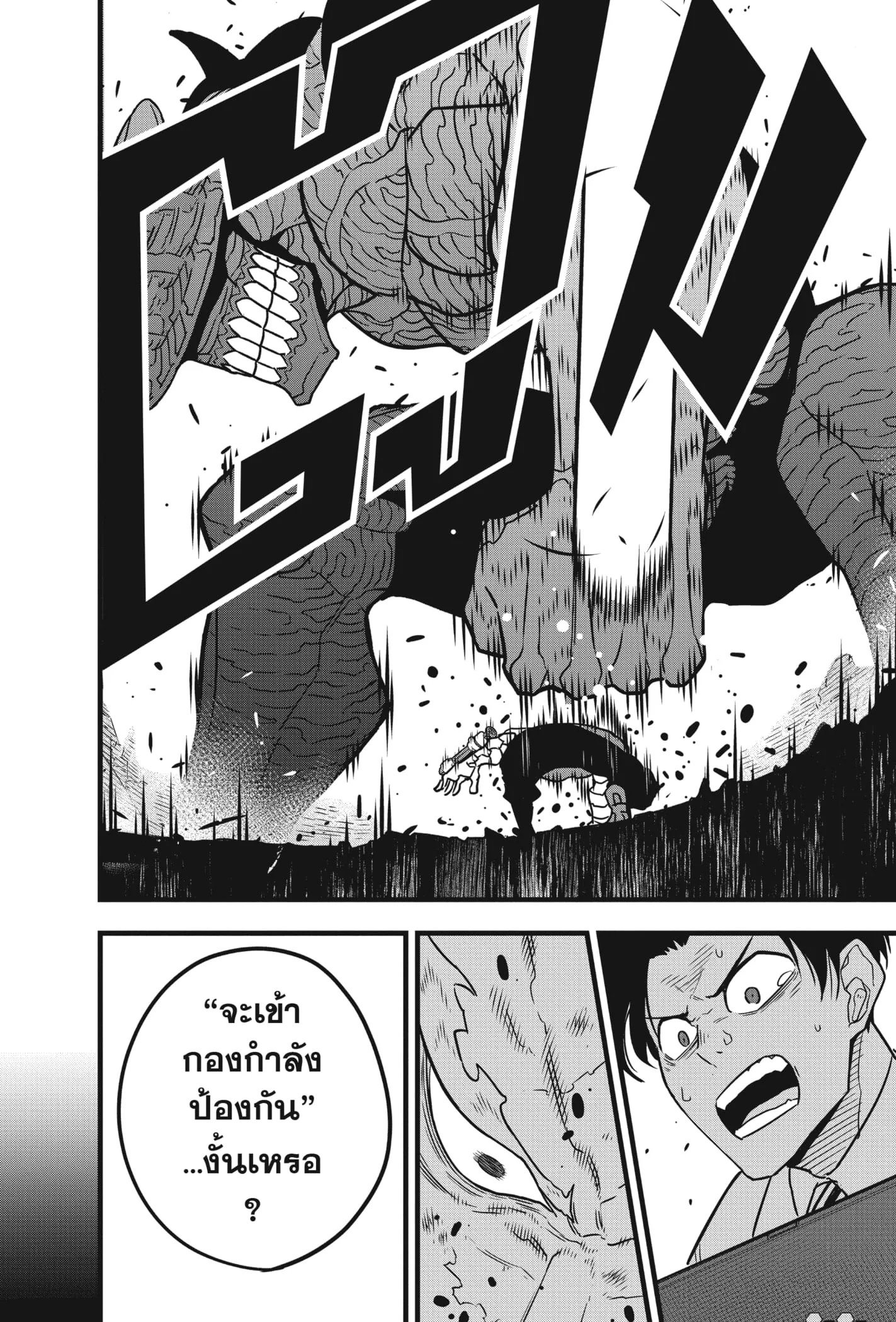 Kaiju no.8 ไคจูหมายเลข 8 ตอนที่ 50 หน้า 16