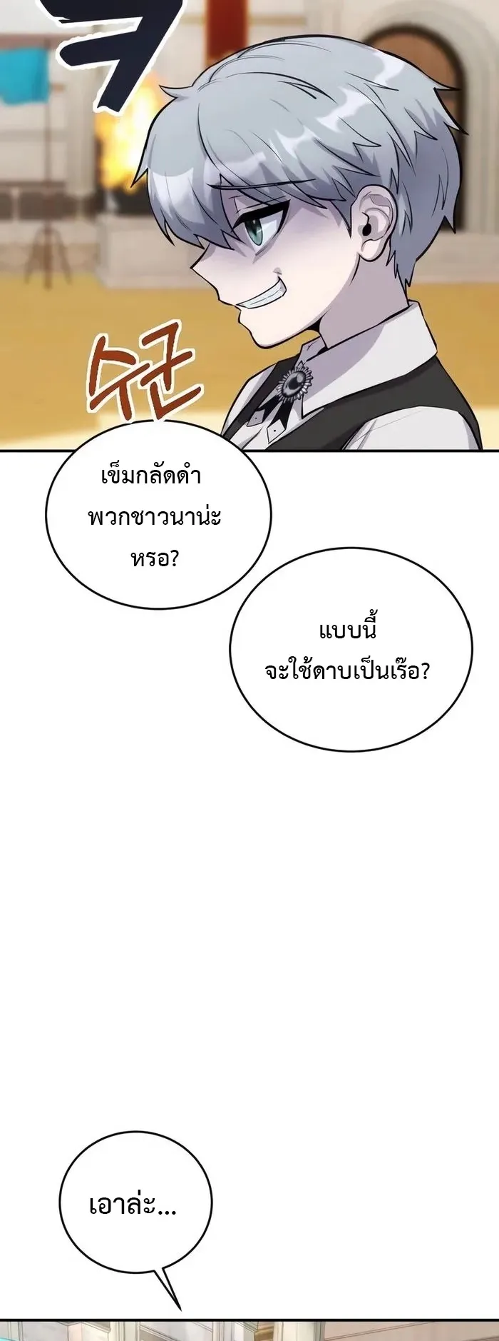 Secretly More Powerful Than the Hero ตอนที่ 4 หน้า 45