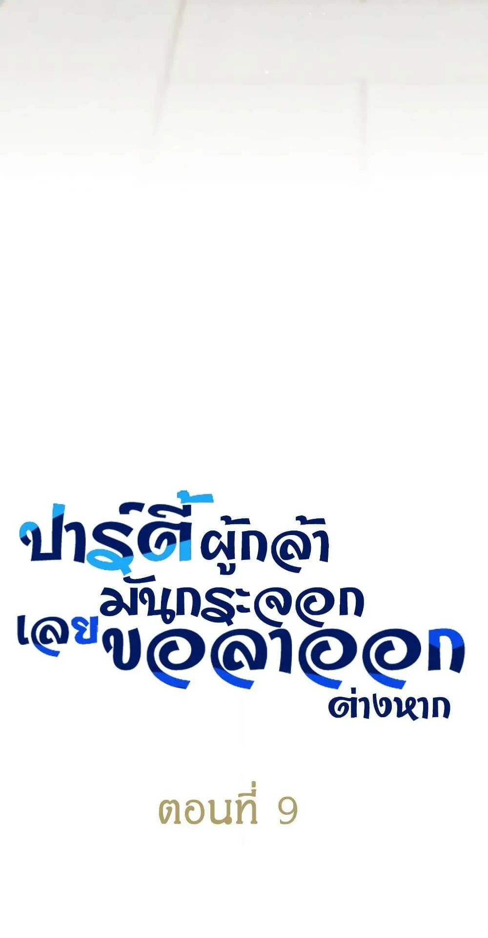 I Quit the Hero’s Party ตอนที่ 9 หน้า 23