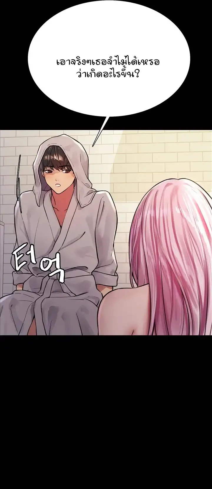 Sex-Stop Watch ตอนที่ 43 หน้า 17