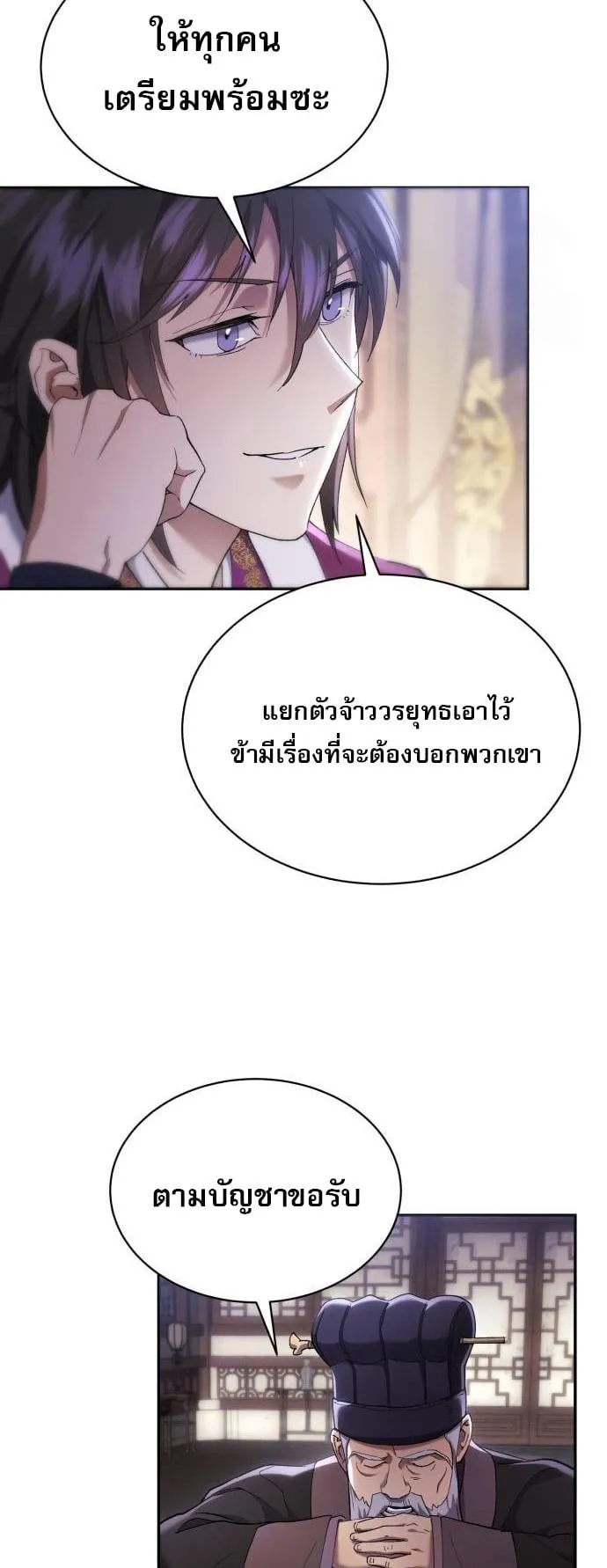 The Heavenly Demon Wants a Quiet Life ตอนที่ 13 หน้า 7