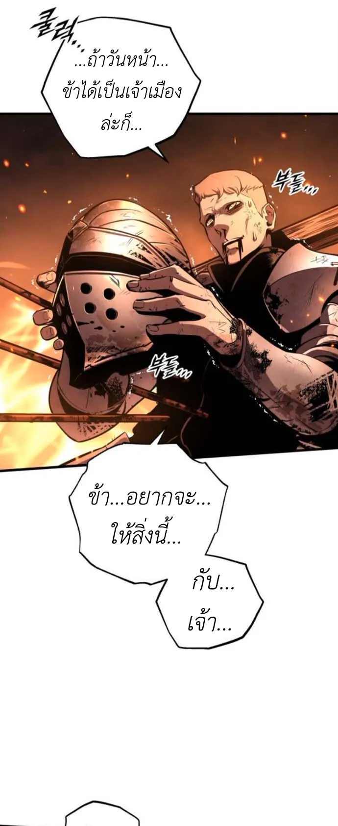The Wandering Knight’s Survival Manual ตอนที่ 8 หน้า 74