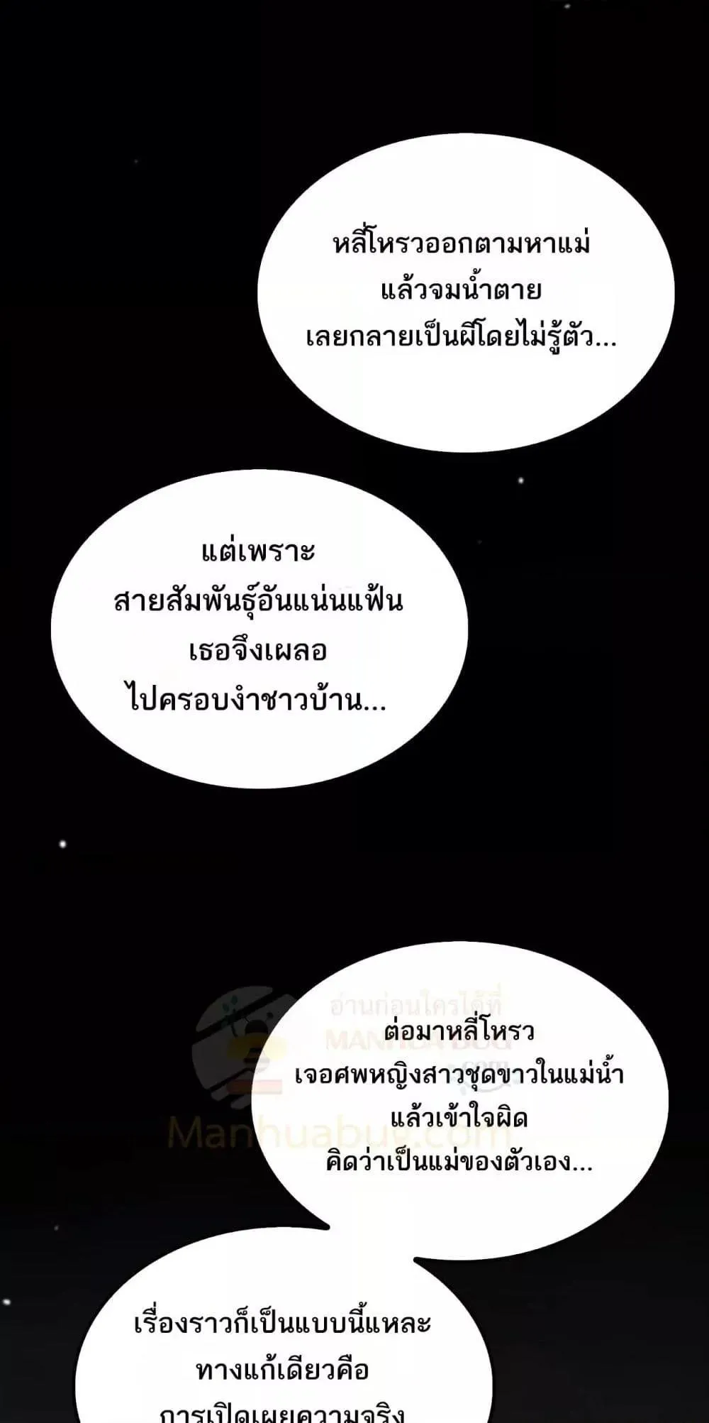 Doomsday Sword God ตอนที่ 32 หน้า 41