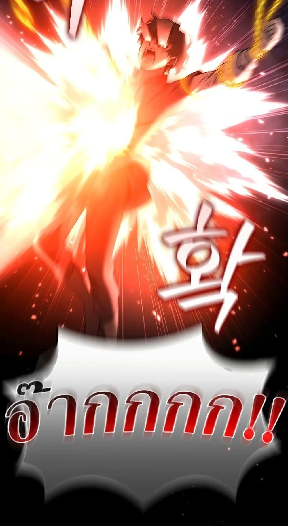 Dragon-Devouring Mage ตอนที่ 11 หน้า 22