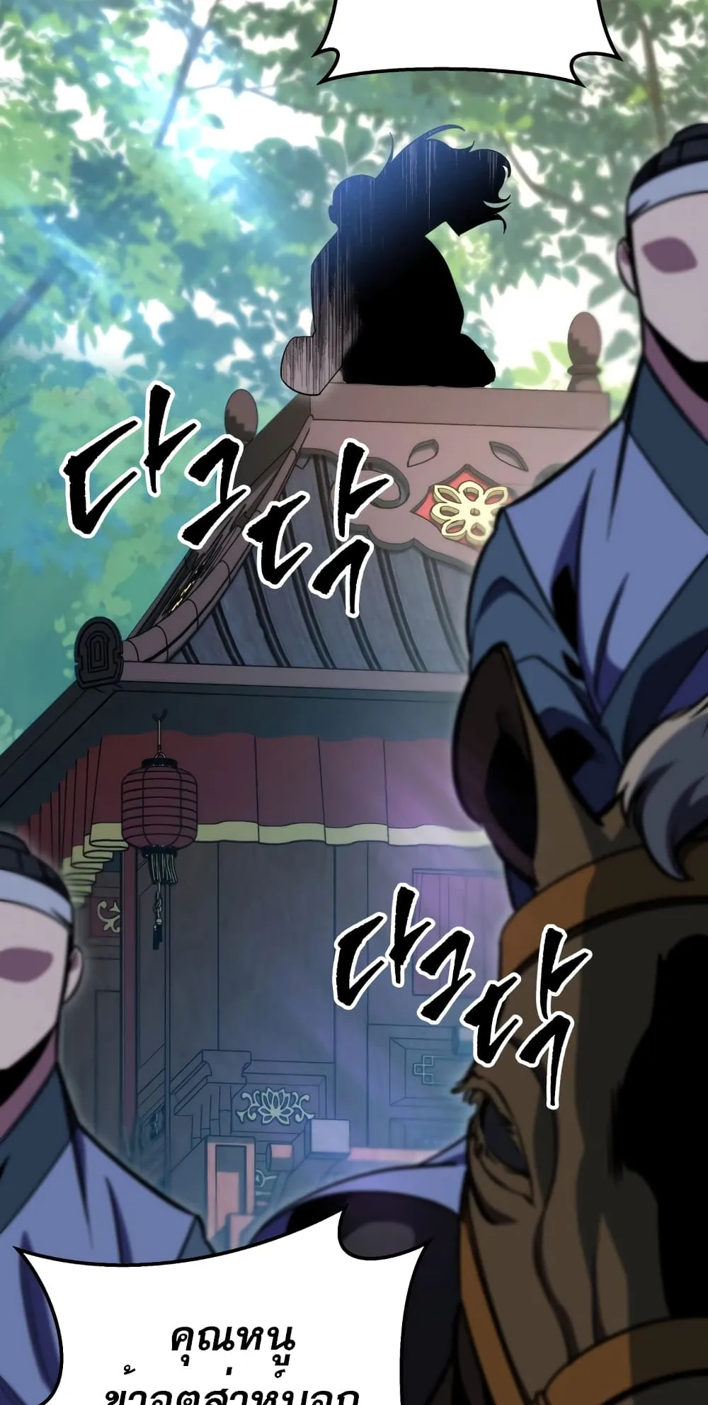 Heavenly Inquisition Sword ตอนที่ 1 หน้า 79