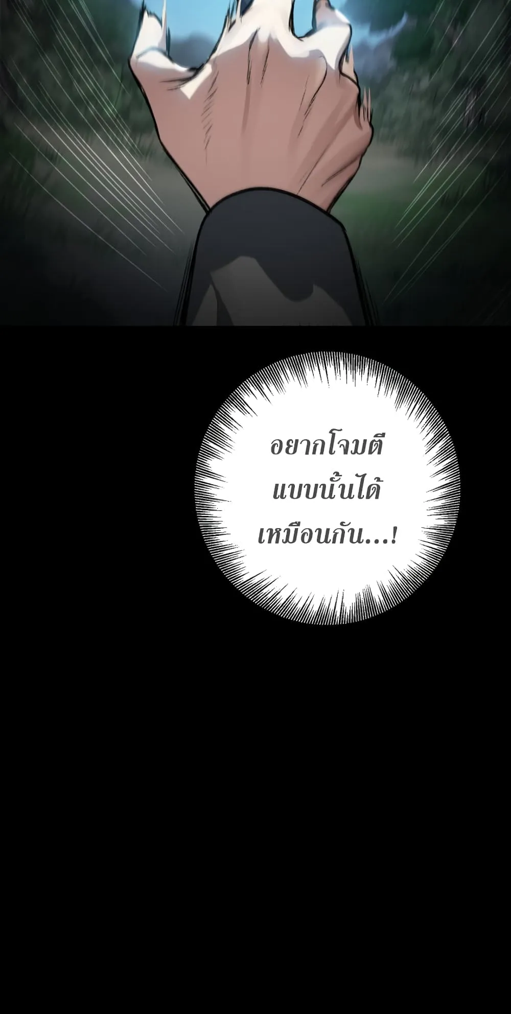 SSS-Class Suicide Hunter ตอนที่ 6 หน้า 38