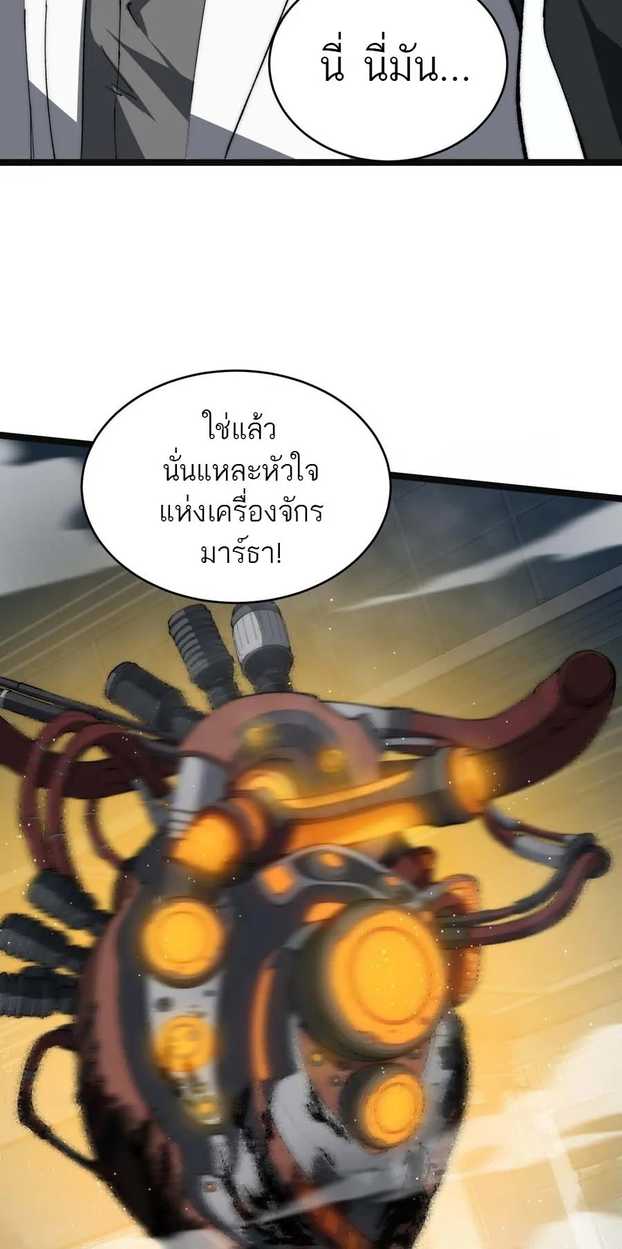 Maxed Strength Necromancer ตอนที่ 14 หน้า 20