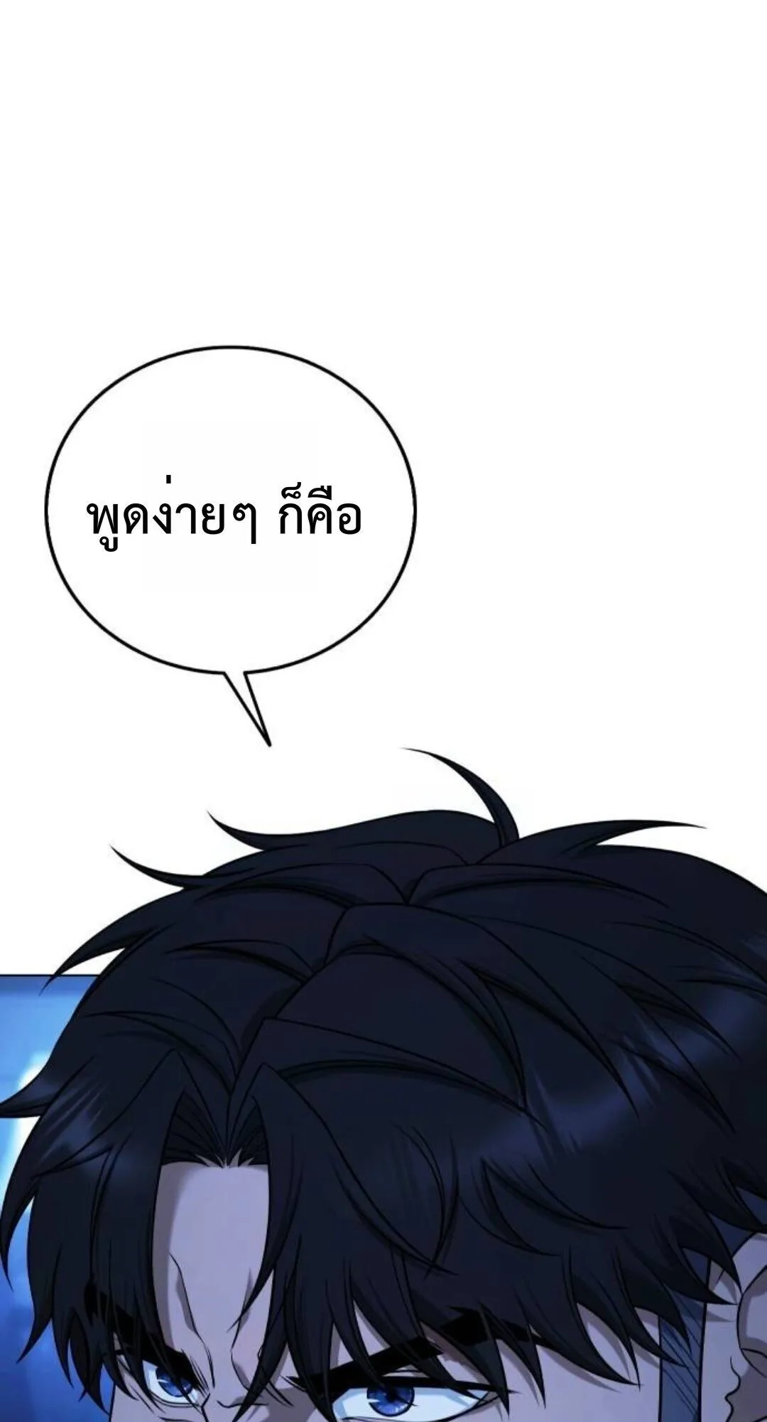 Zombie Papa ตอนที่ 7 หน้า 53