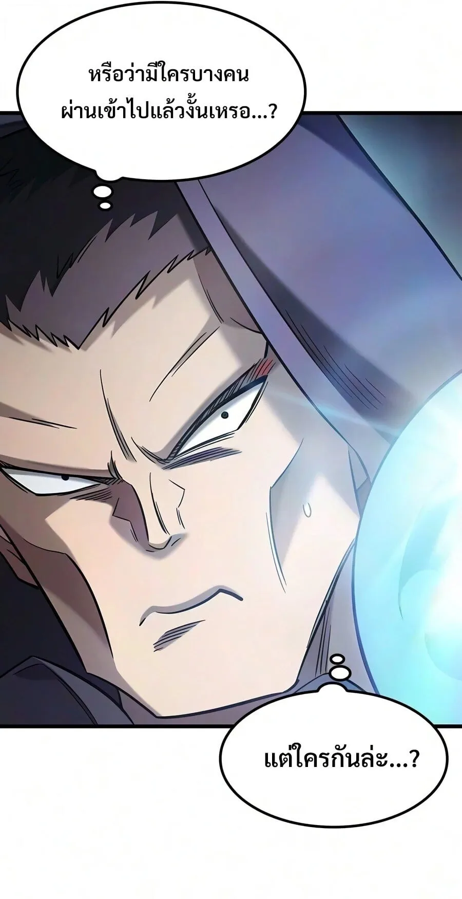 What a Bountiful Harvest, Demon Lord! ตอนที่ 73 หน้า 79
