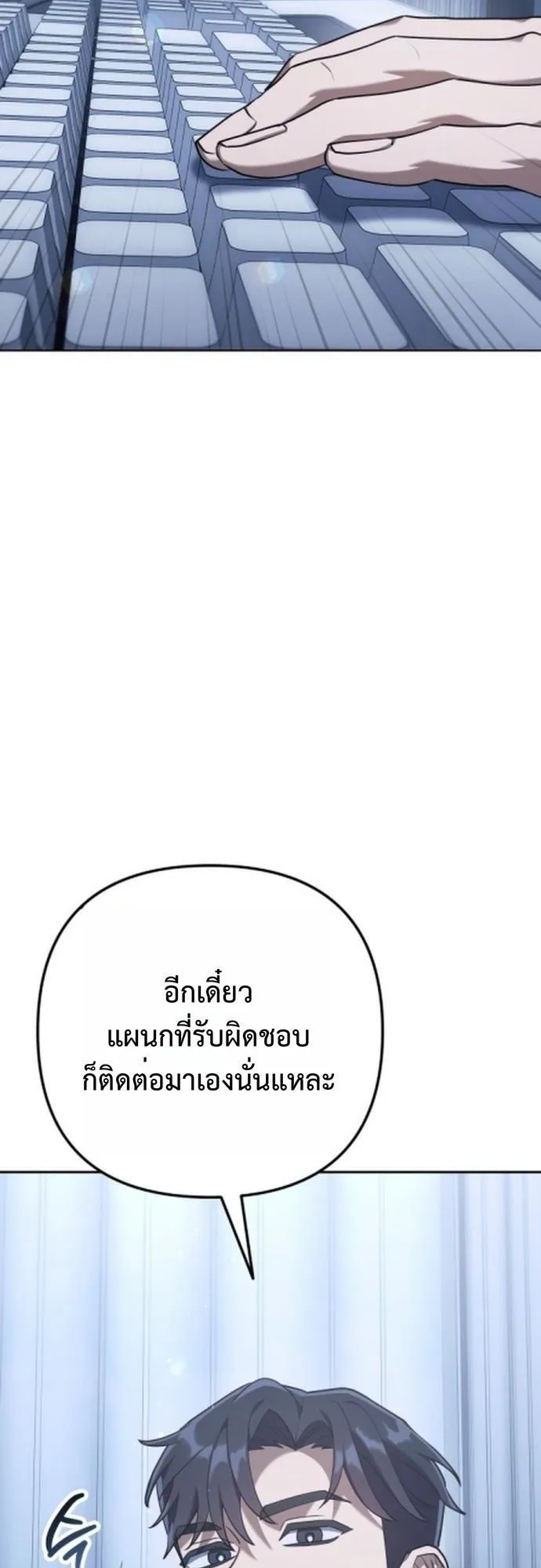 The Art of Leaving Work on Time ตอนที่ 3 หน้า 110