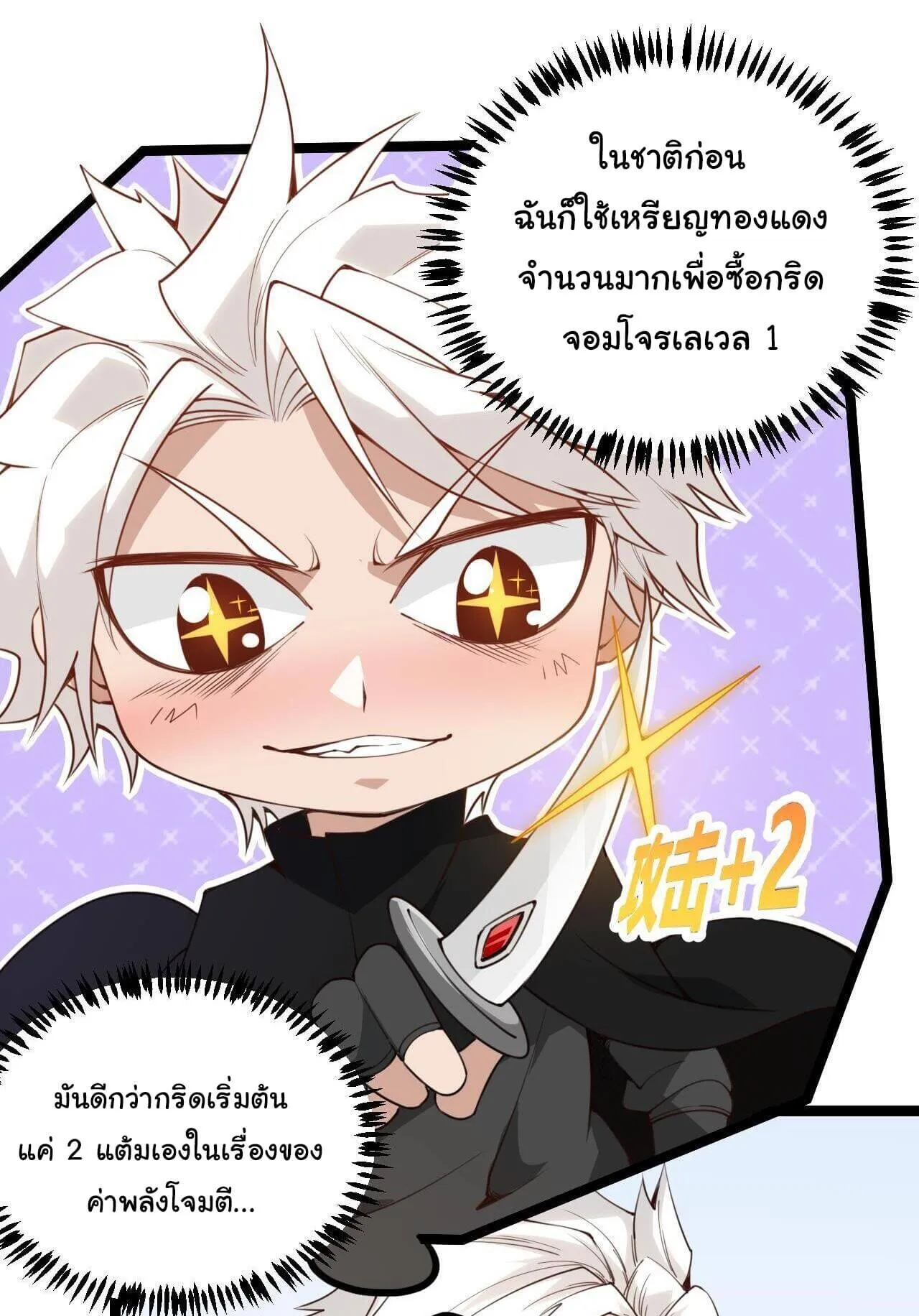 The Game That I Came From ตอนที่ 3 หน้า 21
