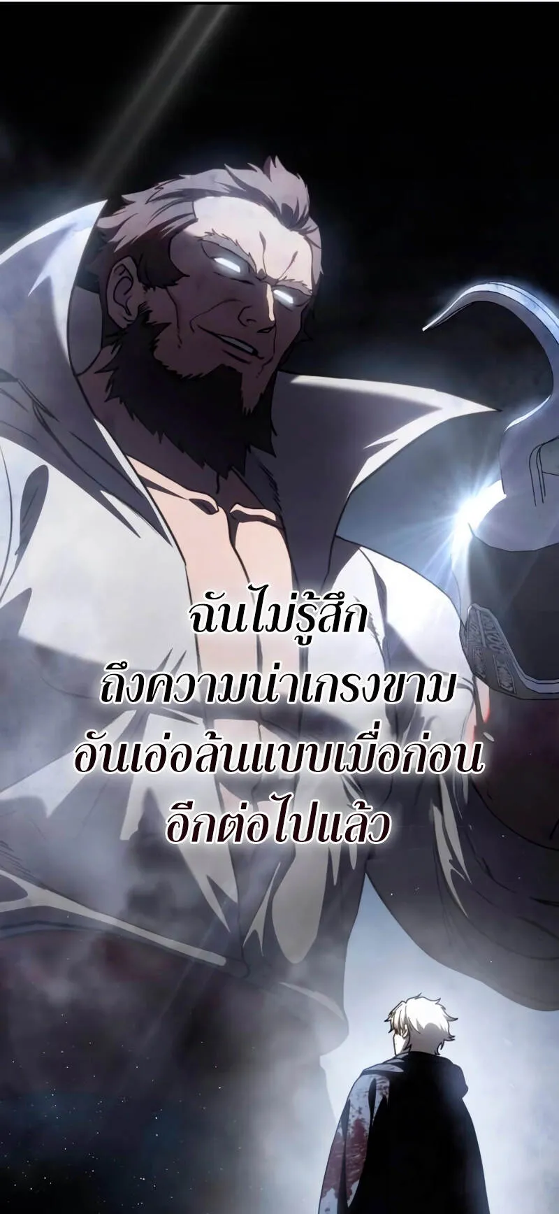 Star-Embracing Swordmaster ตอนที่ 39 หน้า 55