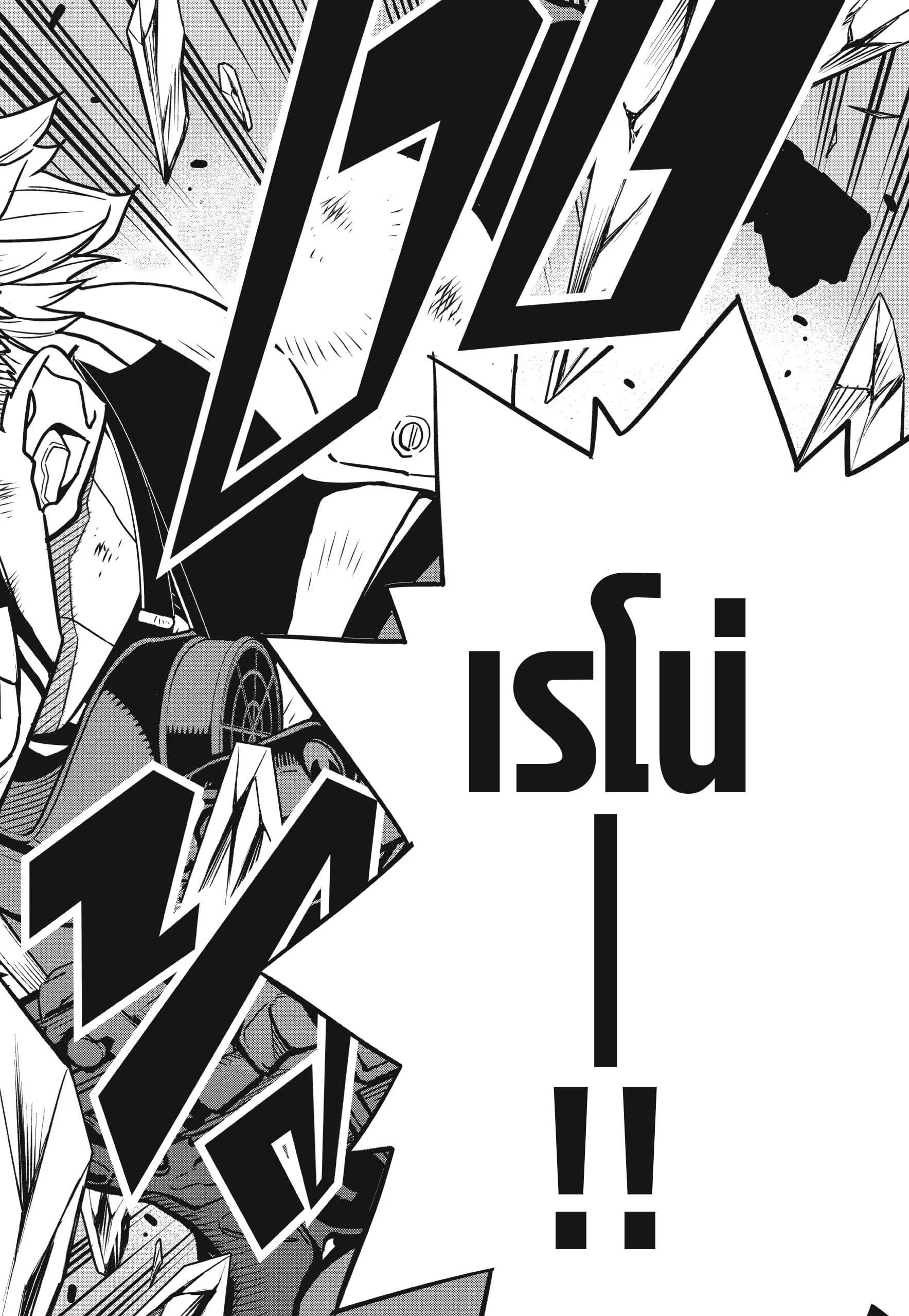 Kaiju no.8 ไคจูหมายเลข 8 ตอนที่ 62 หน้า 18