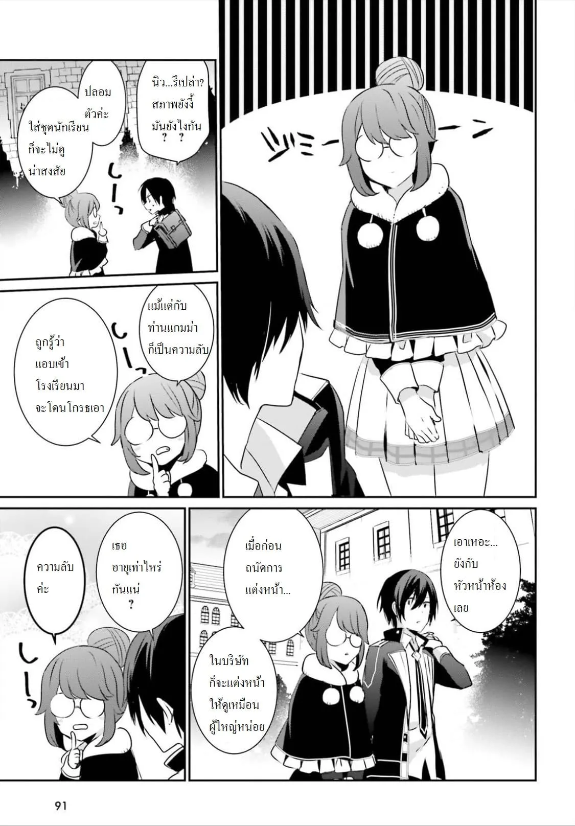 Kage no Jitsuryokusha ni Naritakute ตอนที่ 8 หน้า 23