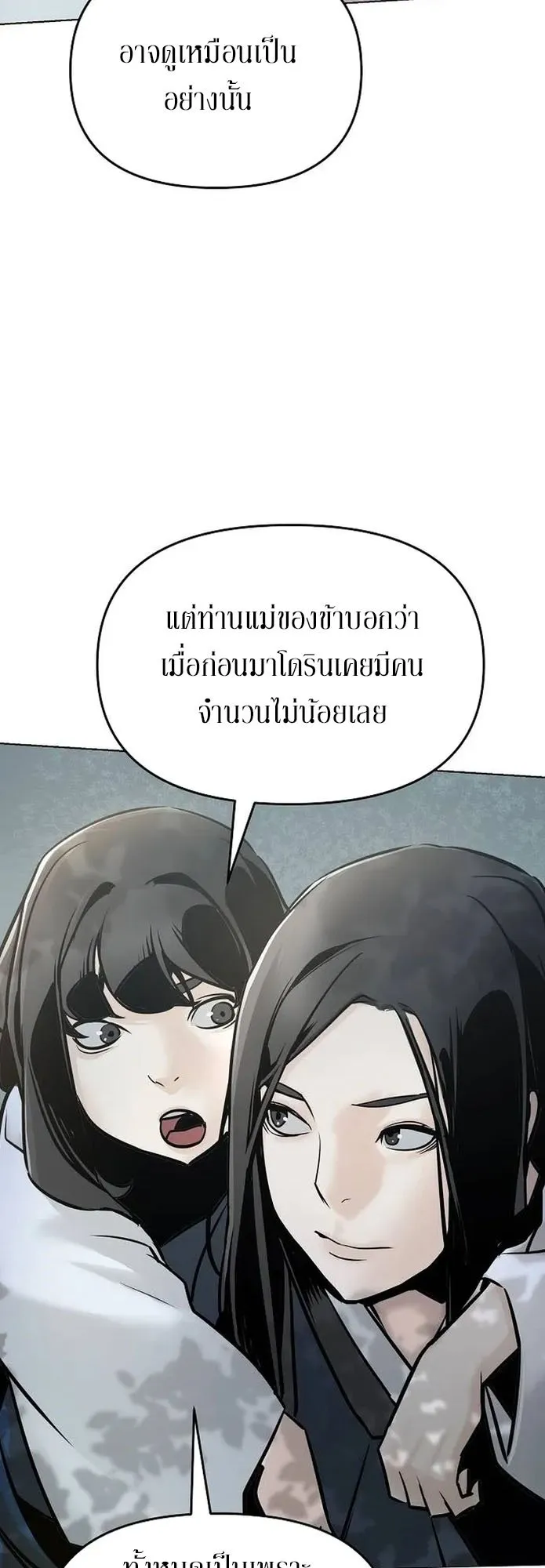 The Mysterious World’s Greatest Martial Artist Little Prince ตอนที่ 1 หน้า 97