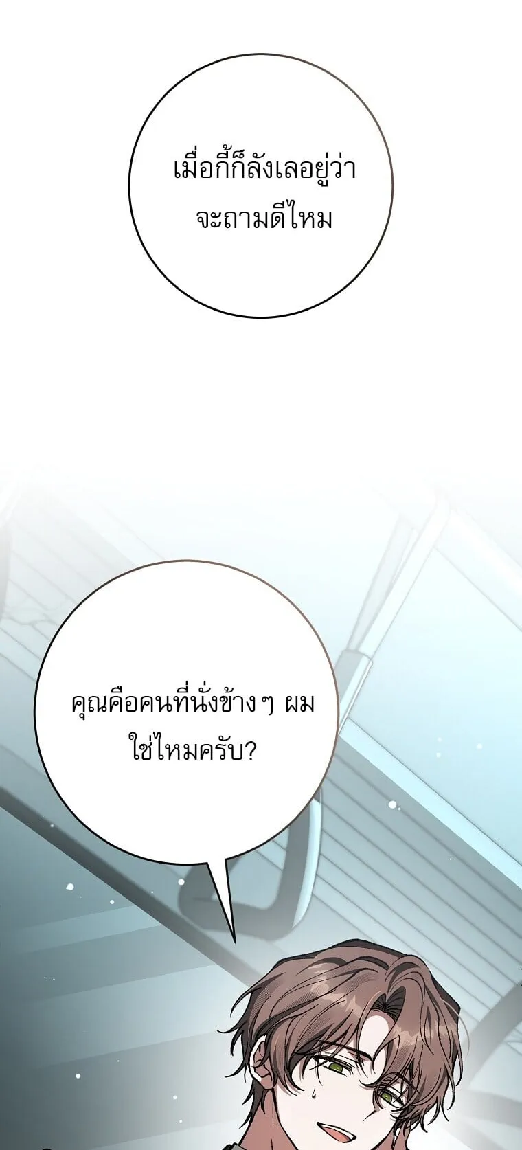 Got Dropped into a Ghost Story, Still Gotta Work ตอนที่ 3 หน้า 23