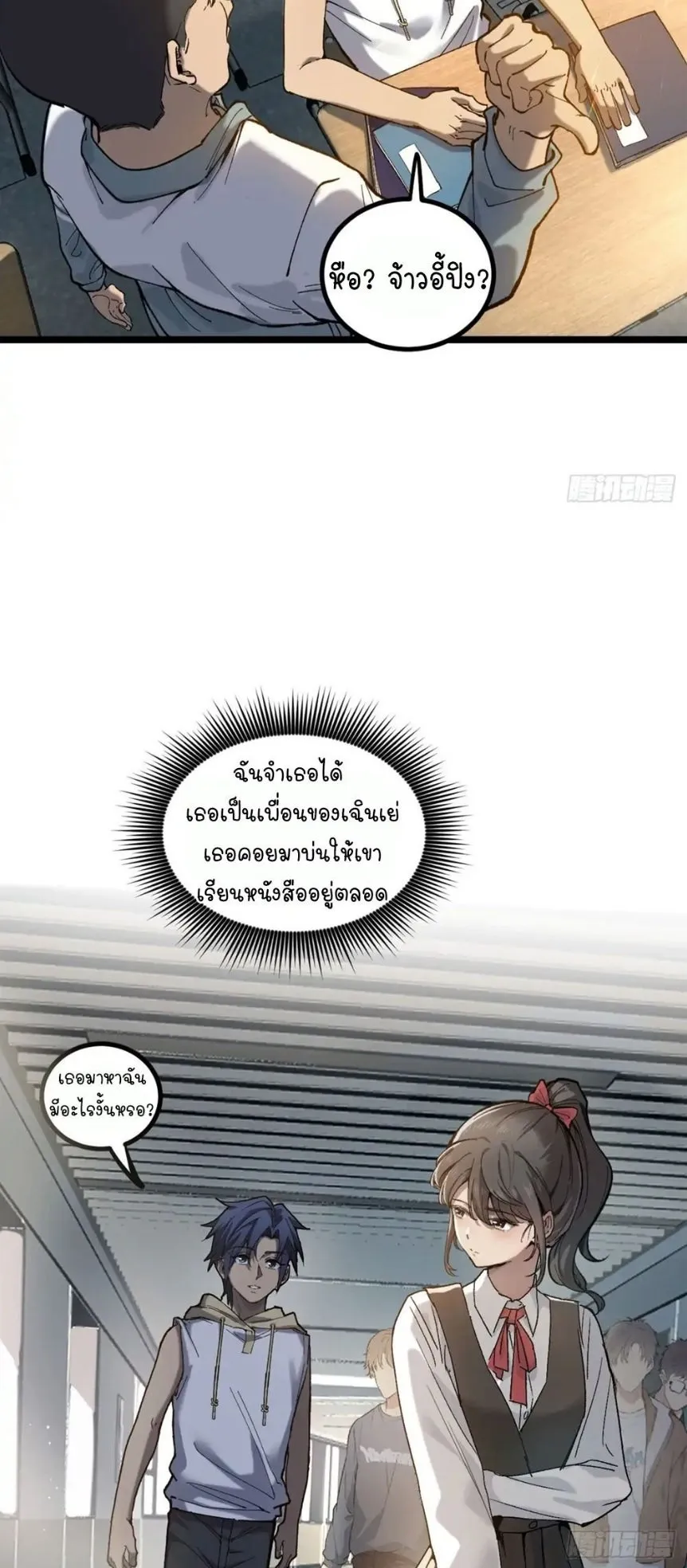 Gatekeeper of the Boundless Worlds ตอนที่ 5 หน้า 21