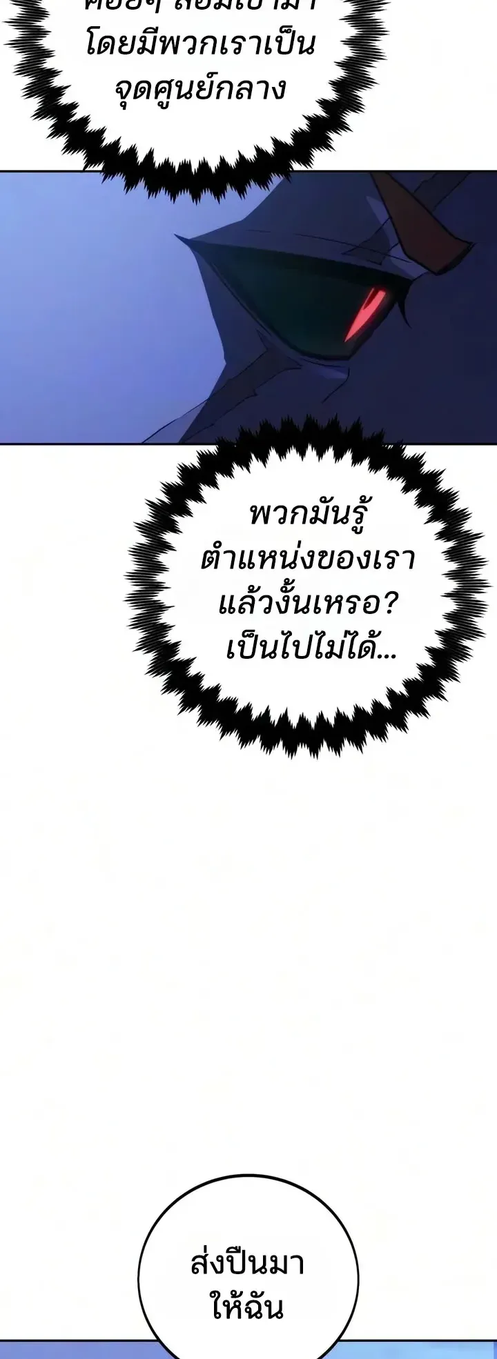 30 Years Since the Prologue ตอนที่ 7 หน้า 85