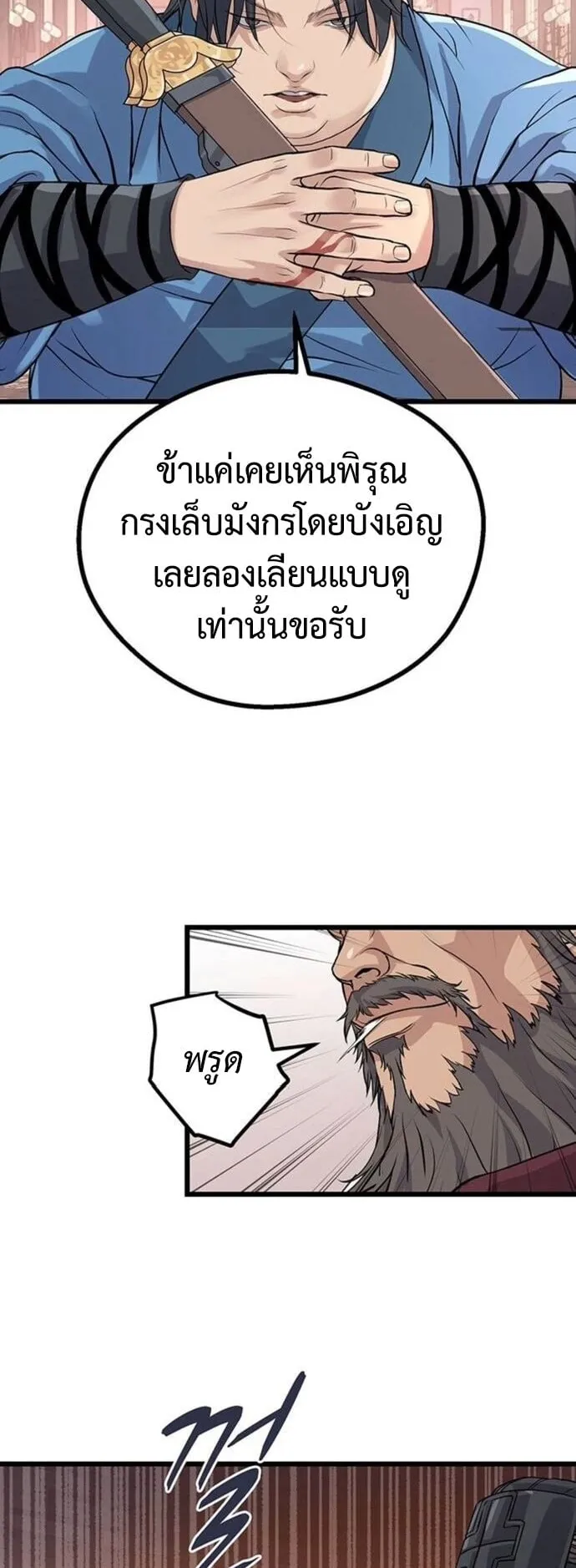 Becoming the Cheon Clan’s Mad Dog ตอนที่ 4 หน้า 4