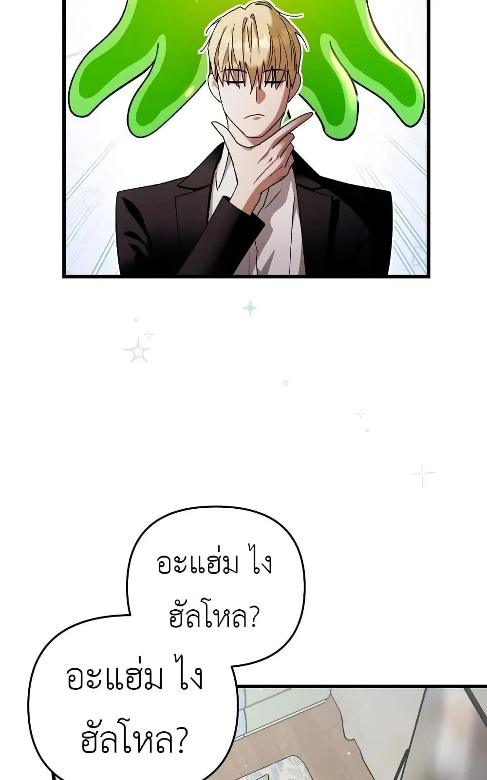 The Delusional Hunter in Another World ตอนที่ 1 หน้า 9