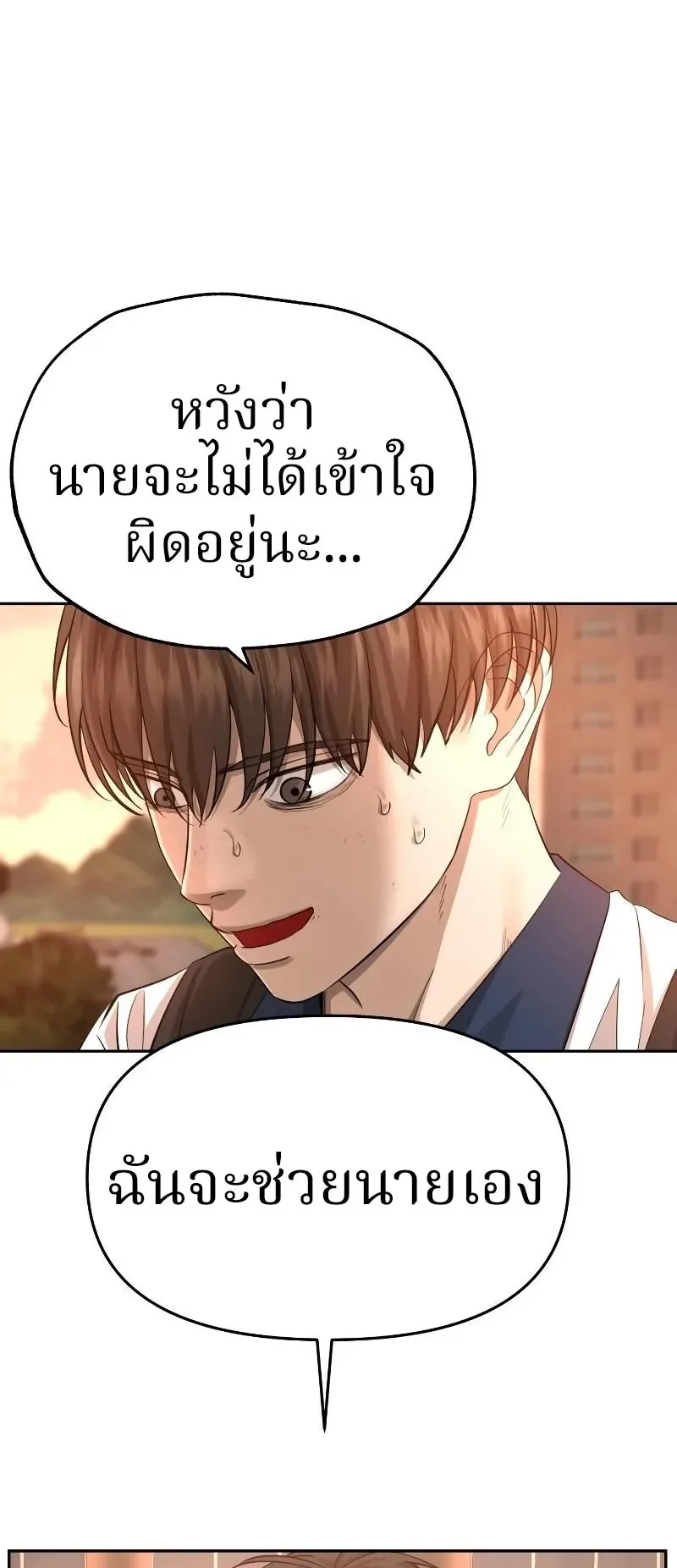 Why You Shouldn’t Enter a Haunted House ตอนที่ 6 หน้า 18