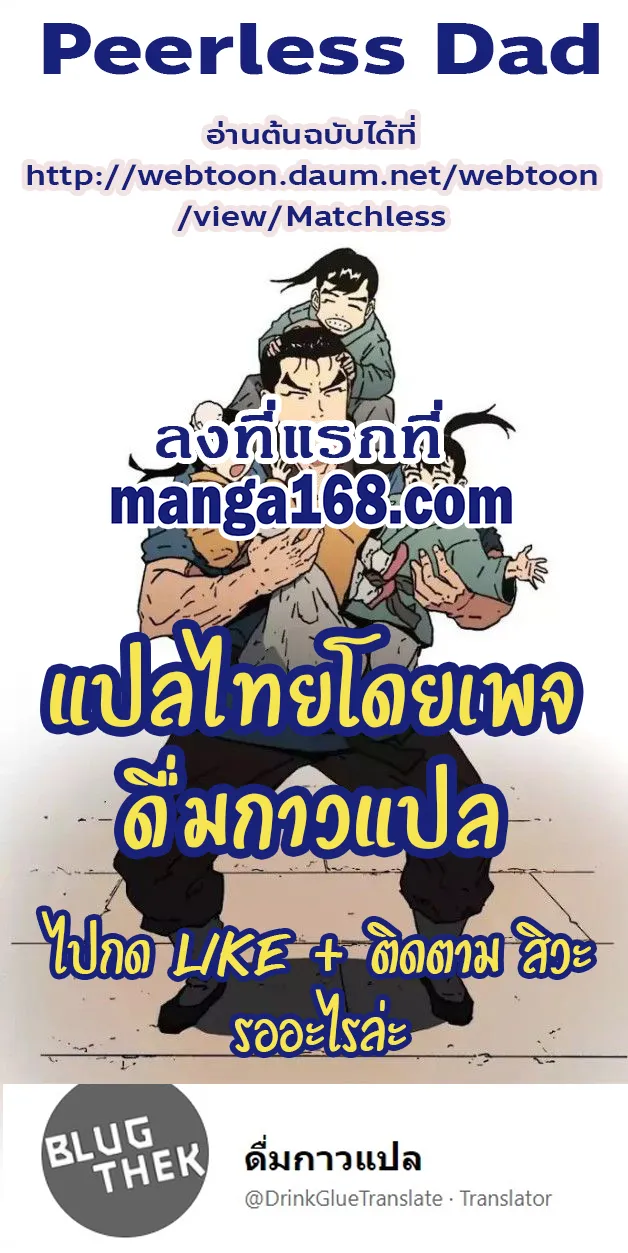 Peerless Dad ตอนที่ 2 หน้า 31